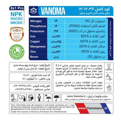 آنالیز کود 36-12-12 وانوما 